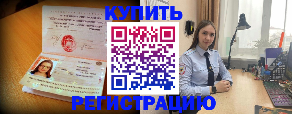 прописка гарантия в Алексеевке